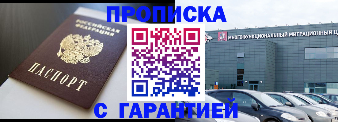 купить прописку в Кизилюрте